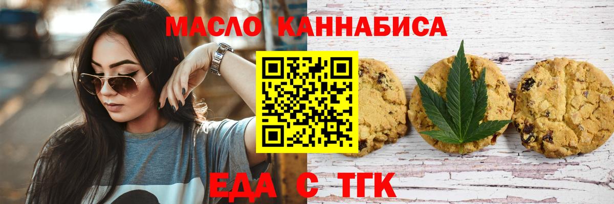 Cannafood марихуана Волжский