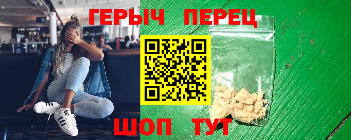 Волжский  ГЕРОИН белый  Вход с VPN 