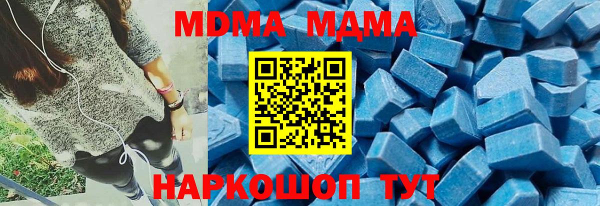 МДМА кристаллы Волжский