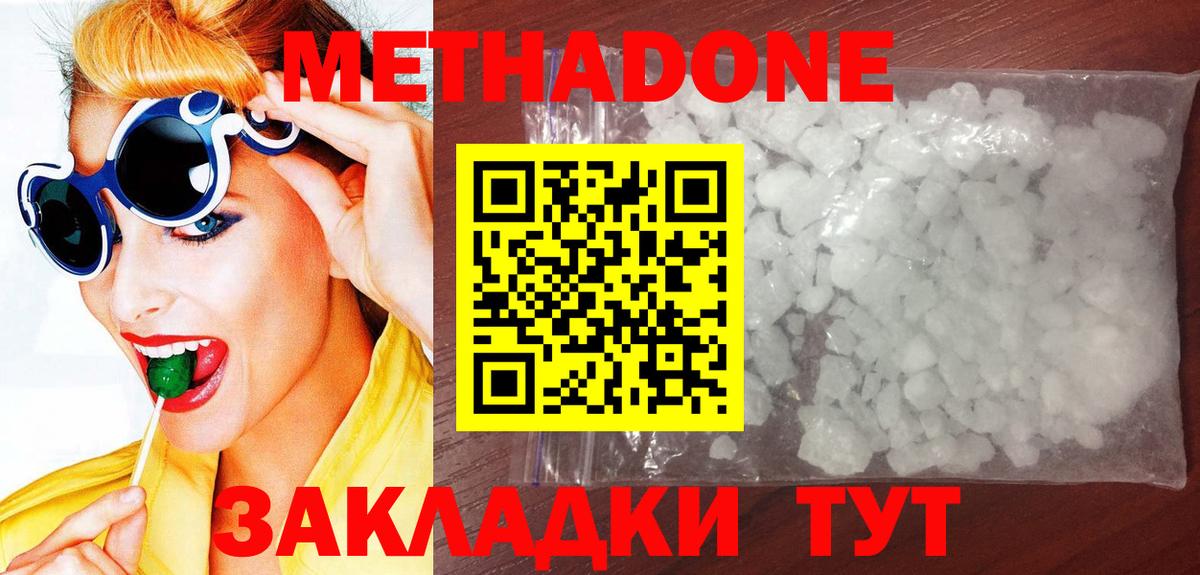 Волжский  Метадон кристалл  Вход с VPN  МЕТАДОН methadone 